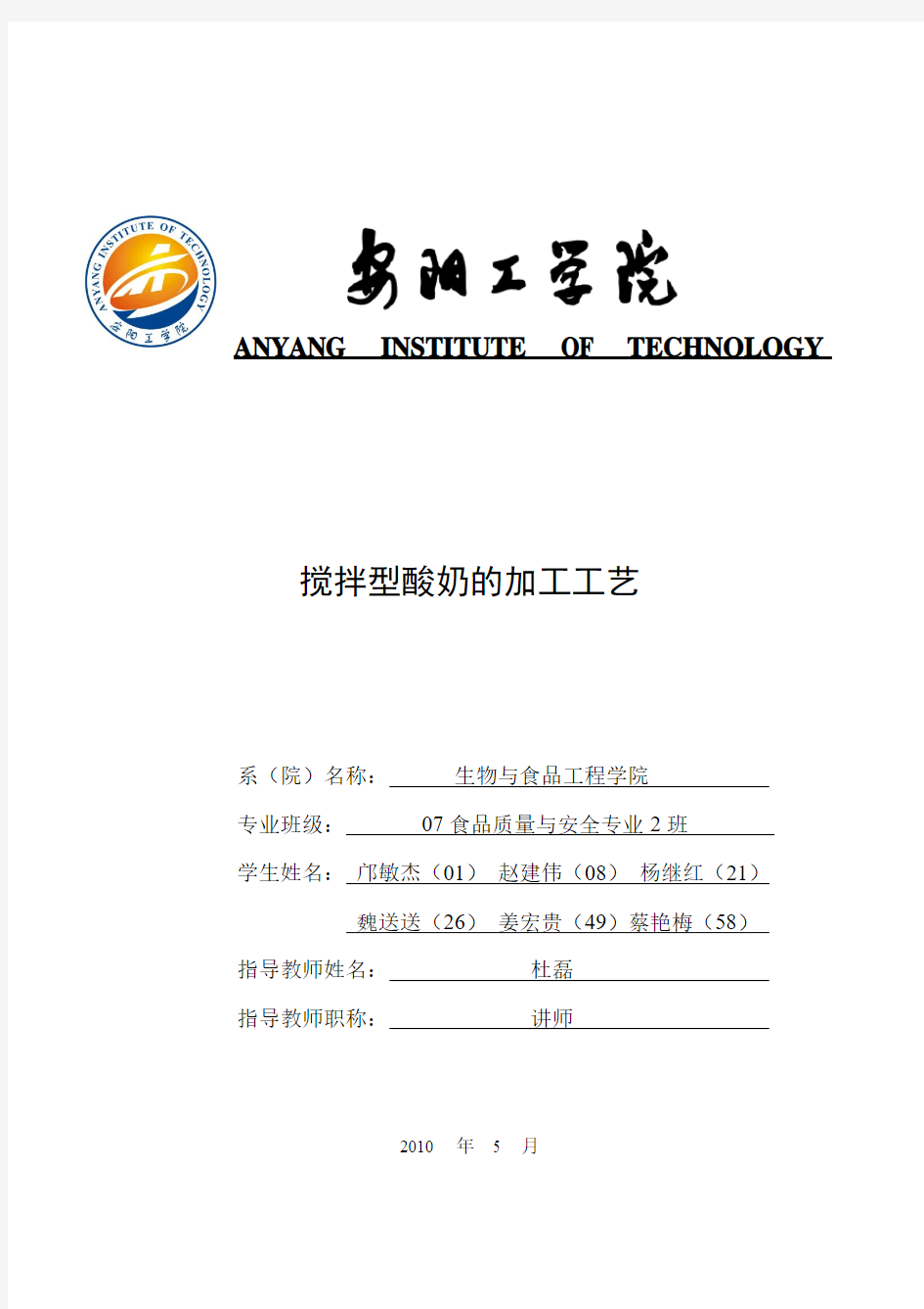 搅拌型酸奶的加工工艺