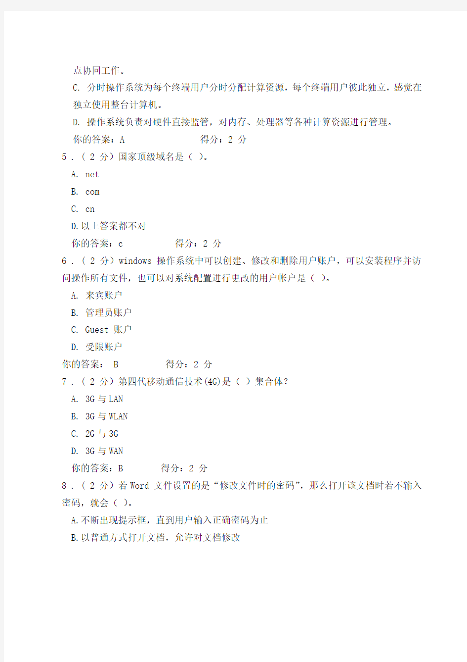 2014年广西信息技术与信息安全公需科目考试答案(7月12日新题库)