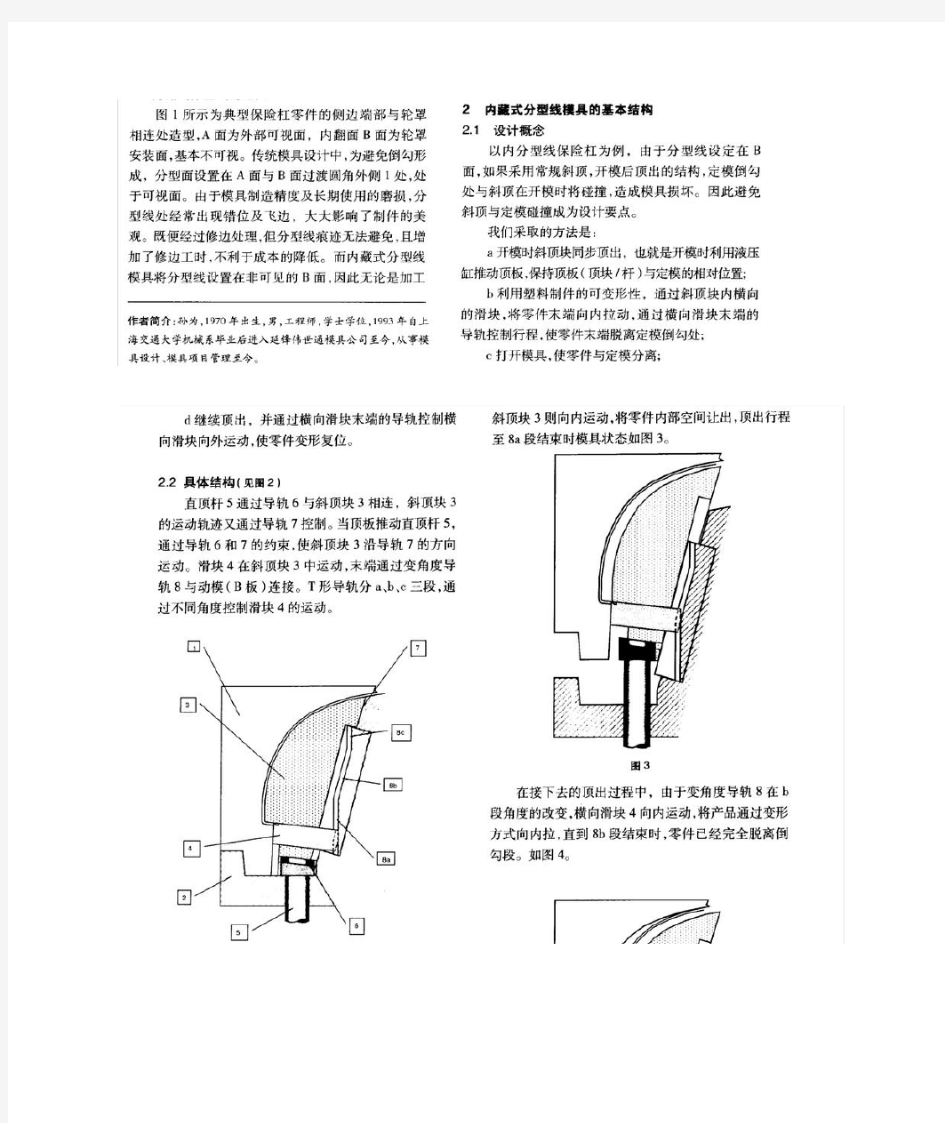 保险杠内藏式分型线汽车外饰件模具的基本结构