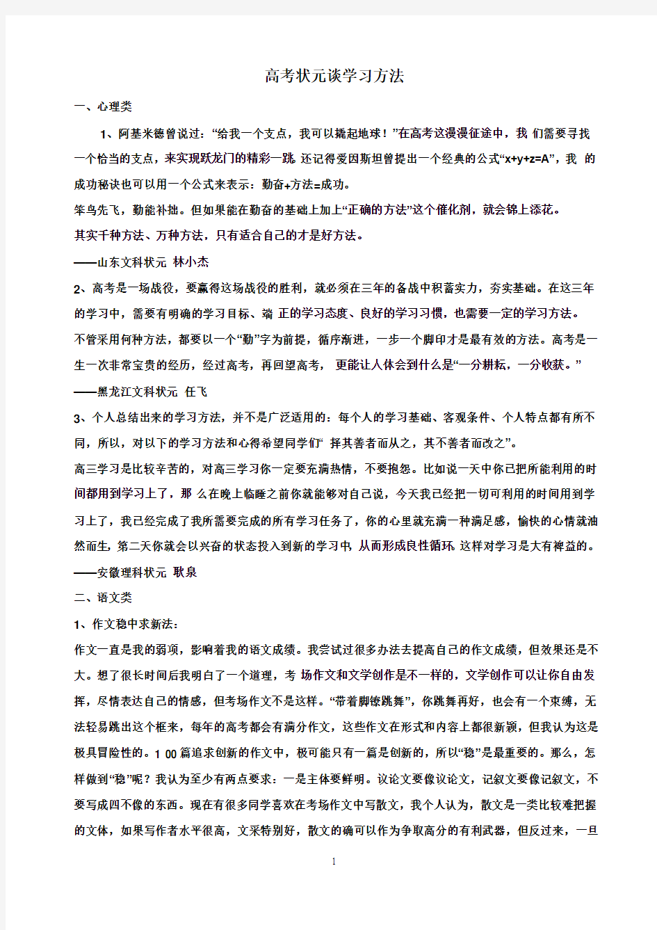 高考状元谈学习方法