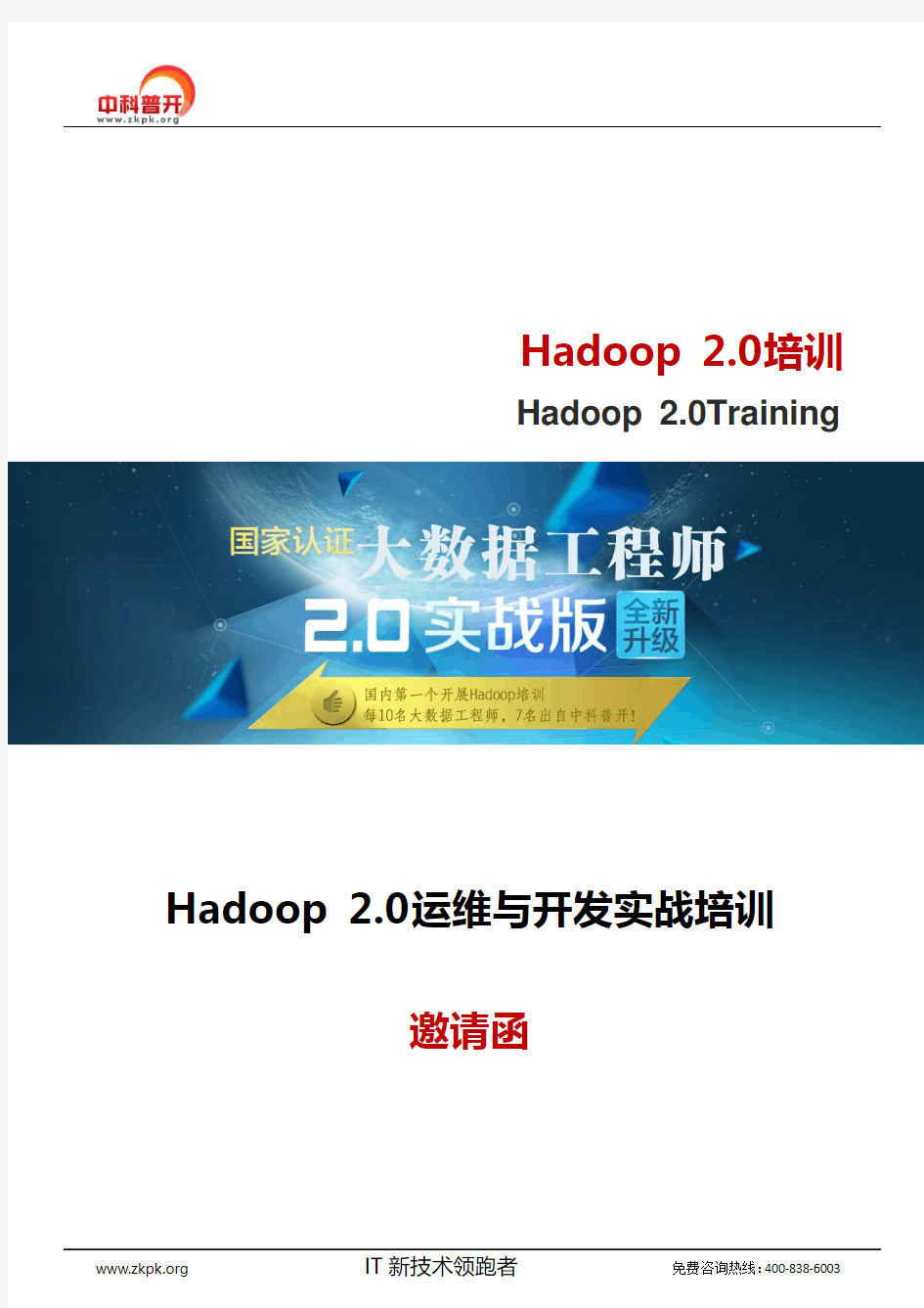 Hadoop_2.0运维与开发实战-11.21