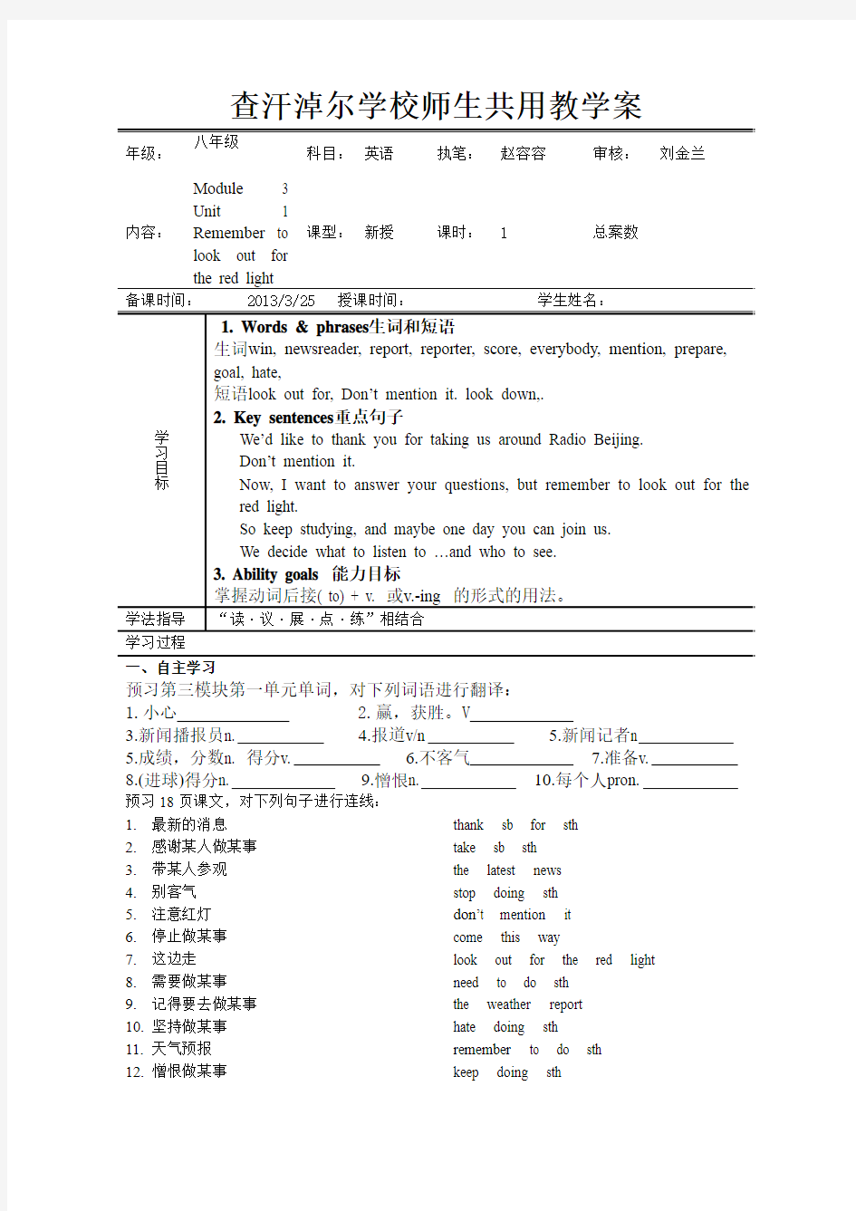 外研版八年级英语下模块3单元1