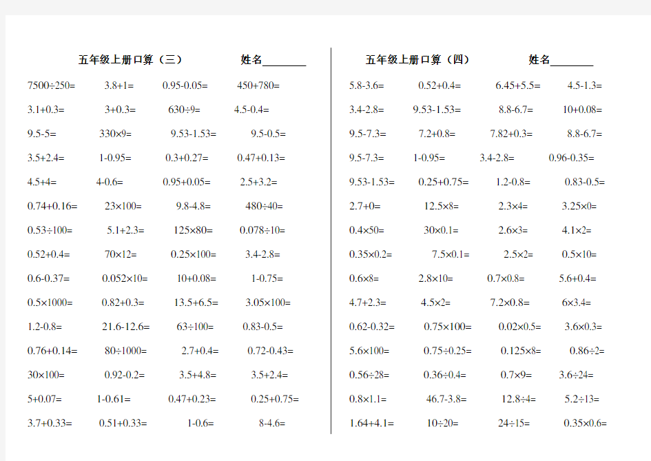 人教版五年级上册数学口算题