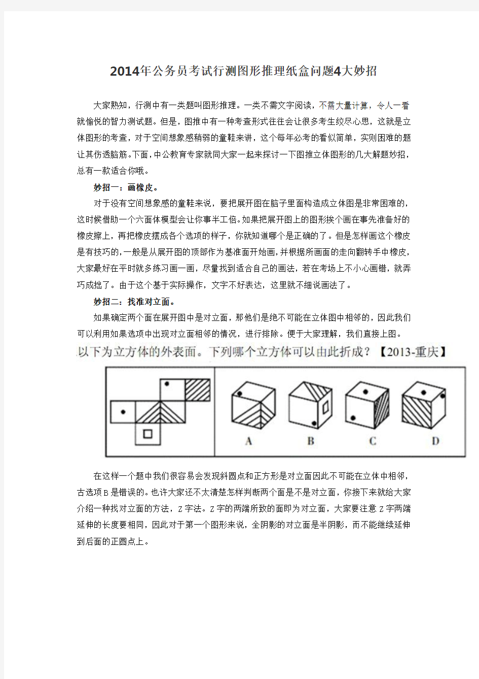 新2014年公务员考试行测图形推理纸盒问题4大妙招