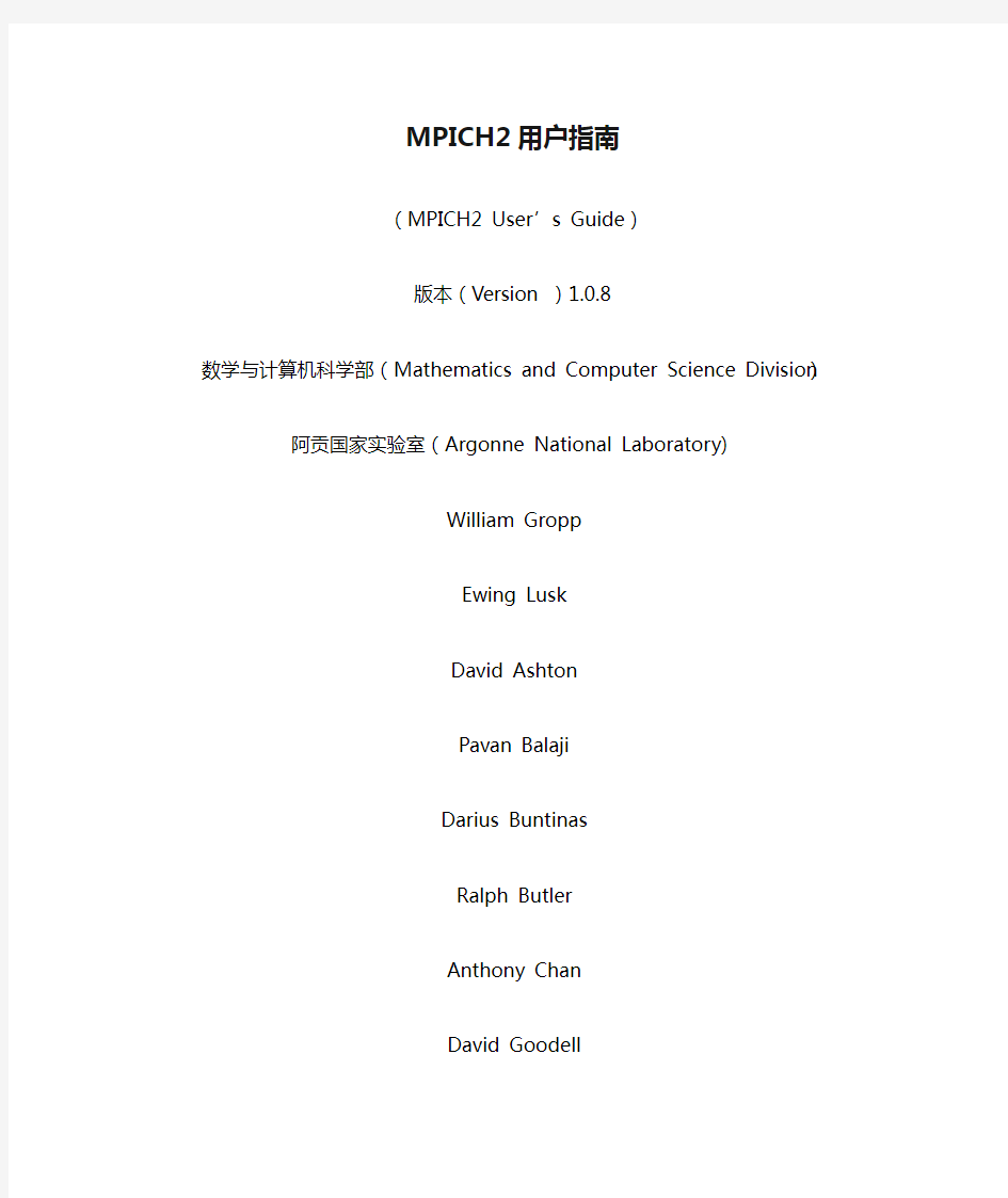 MPICH2用户指南译文