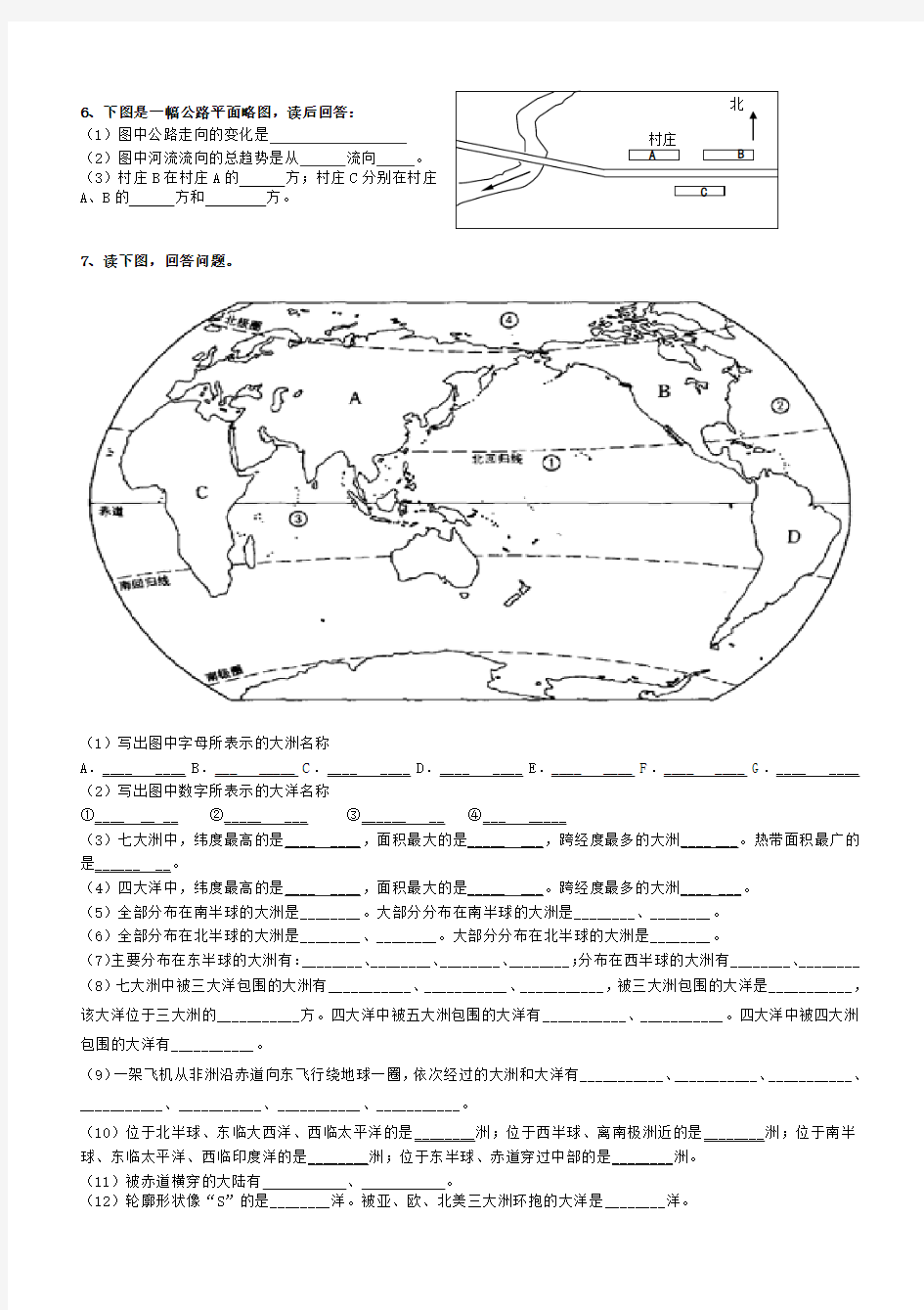 人教版 七年级上册地理读图题集