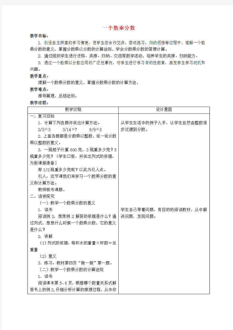 六年级数学上册 一个数乘分数 2教案 人教新课标版