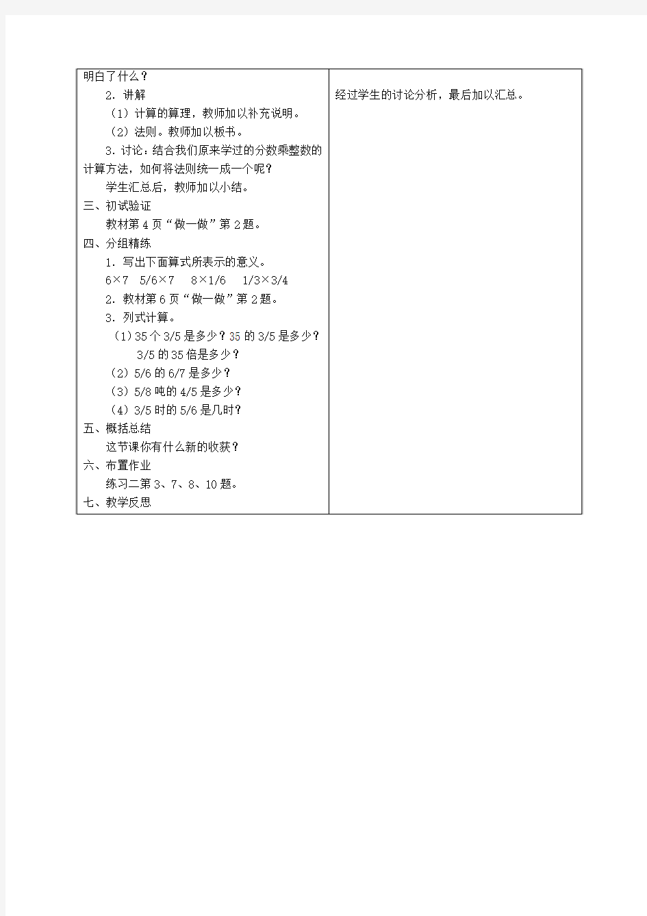 六年级数学上册 一个数乘分数 2教案 人教新课标版