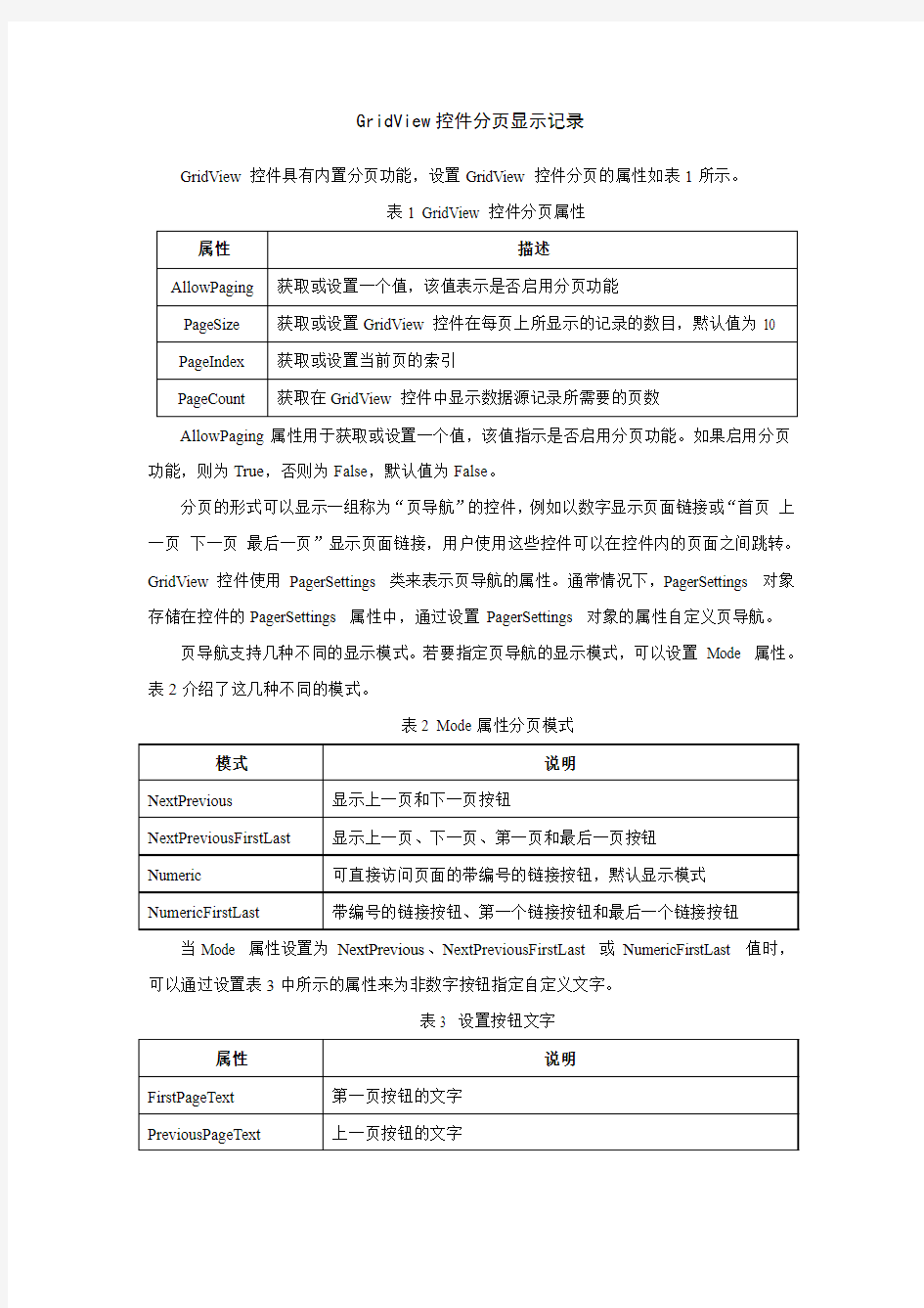 GridView控件分页显示记录