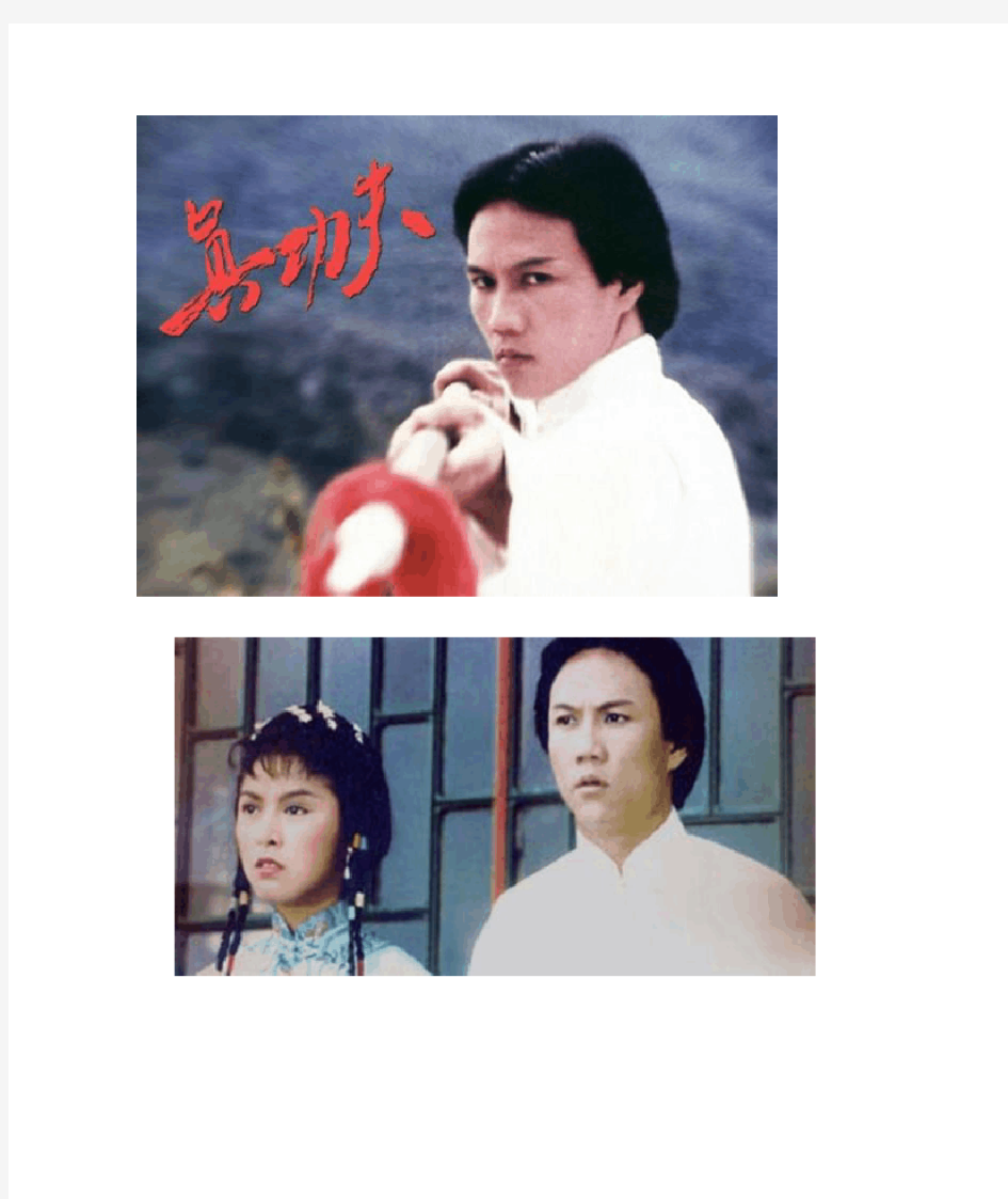 《八十年代香港经典电视剧怀旧情结》之二：《大侠霍元甲》