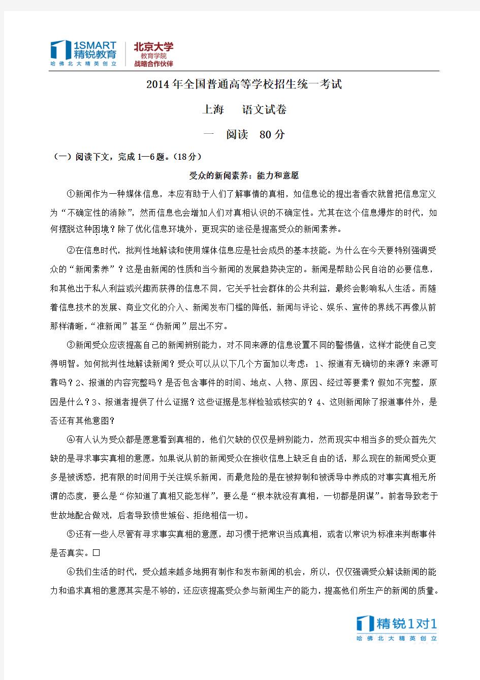 2014年全国普通高等学校招生统一考试上海语文卷(含答案)