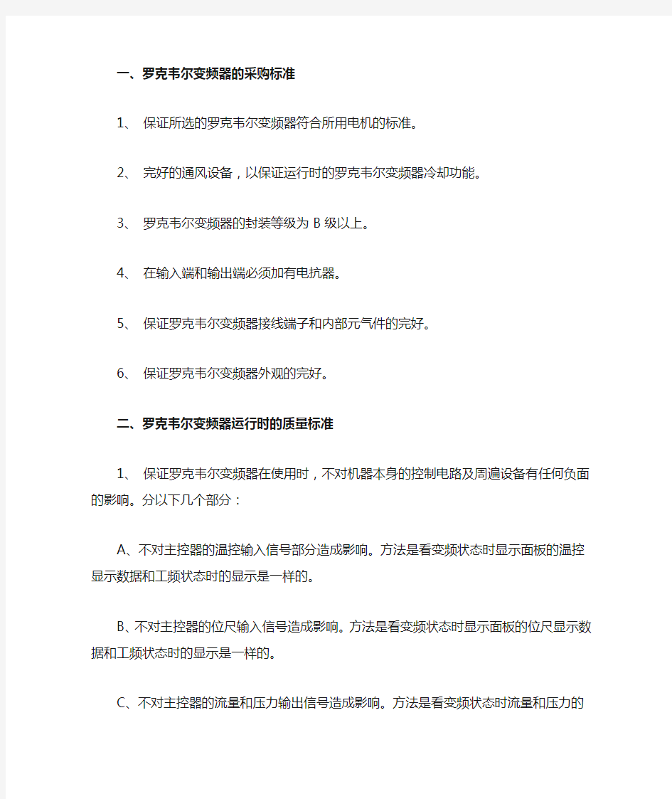 罗克韦尔变频器的选型标准