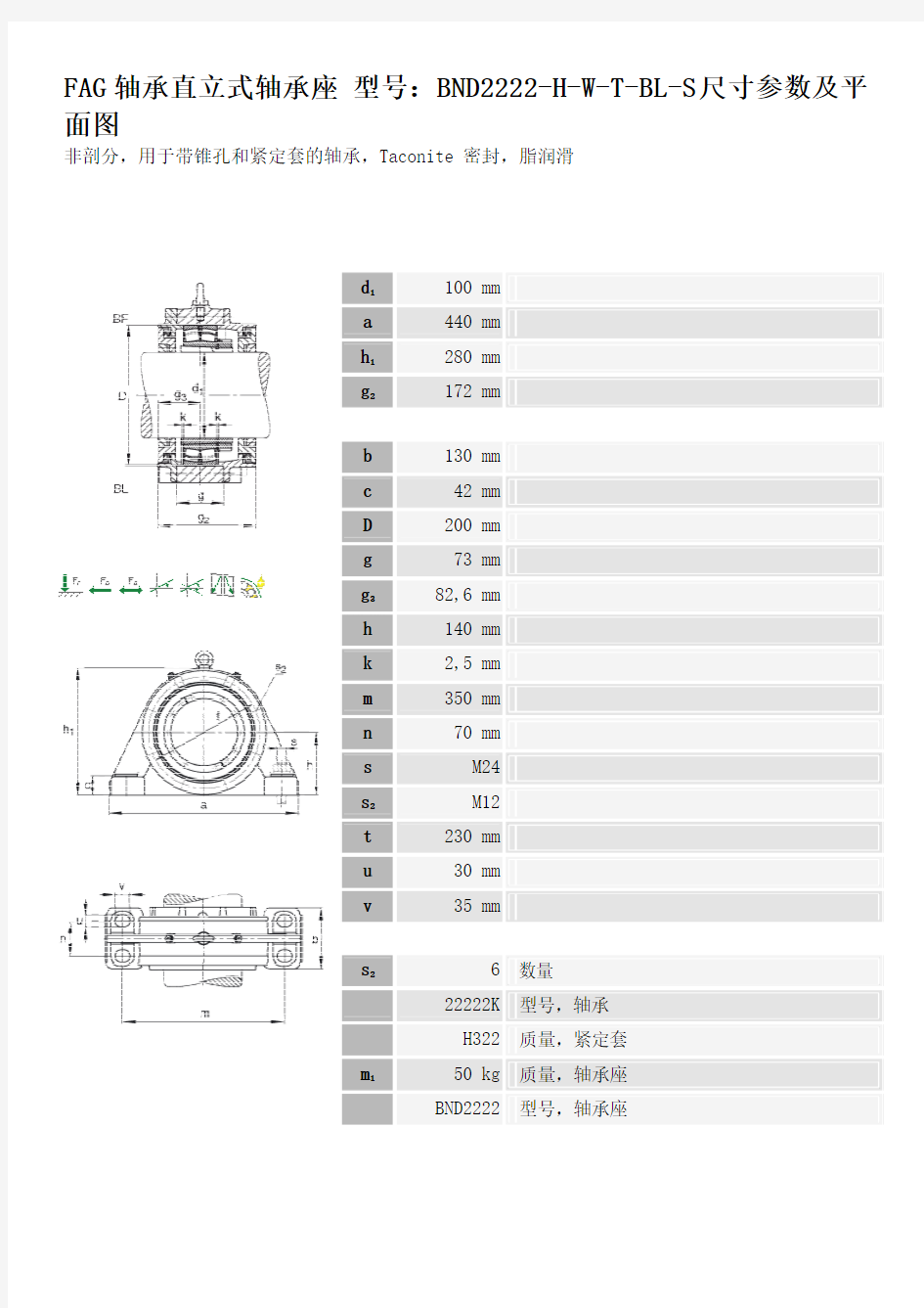 FAG轴承直立式轴承座 BND2222-H-W-T-BL-S尺寸参数