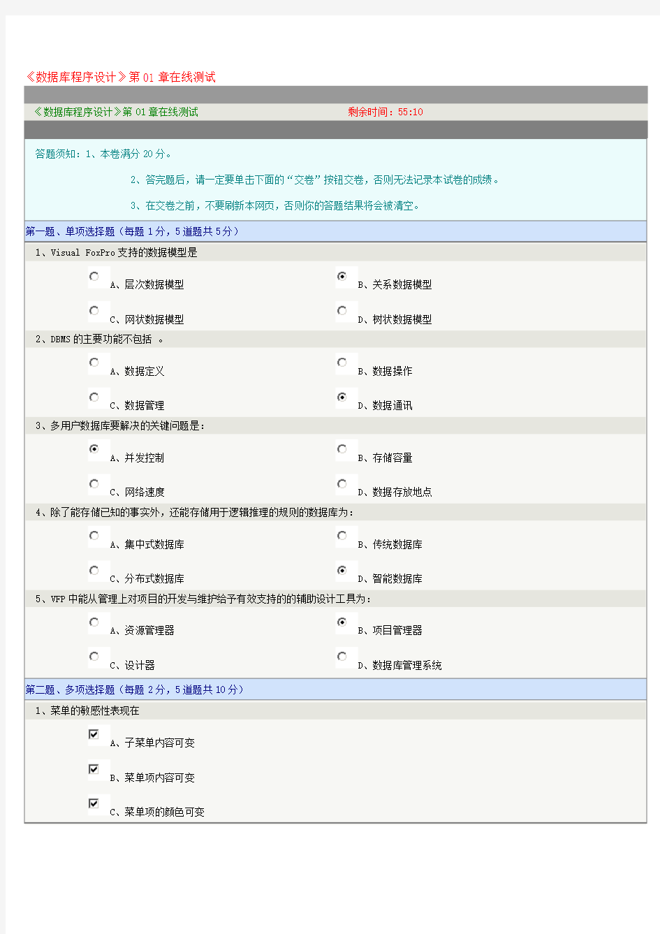 《数据库程序设计》在线测试汇总