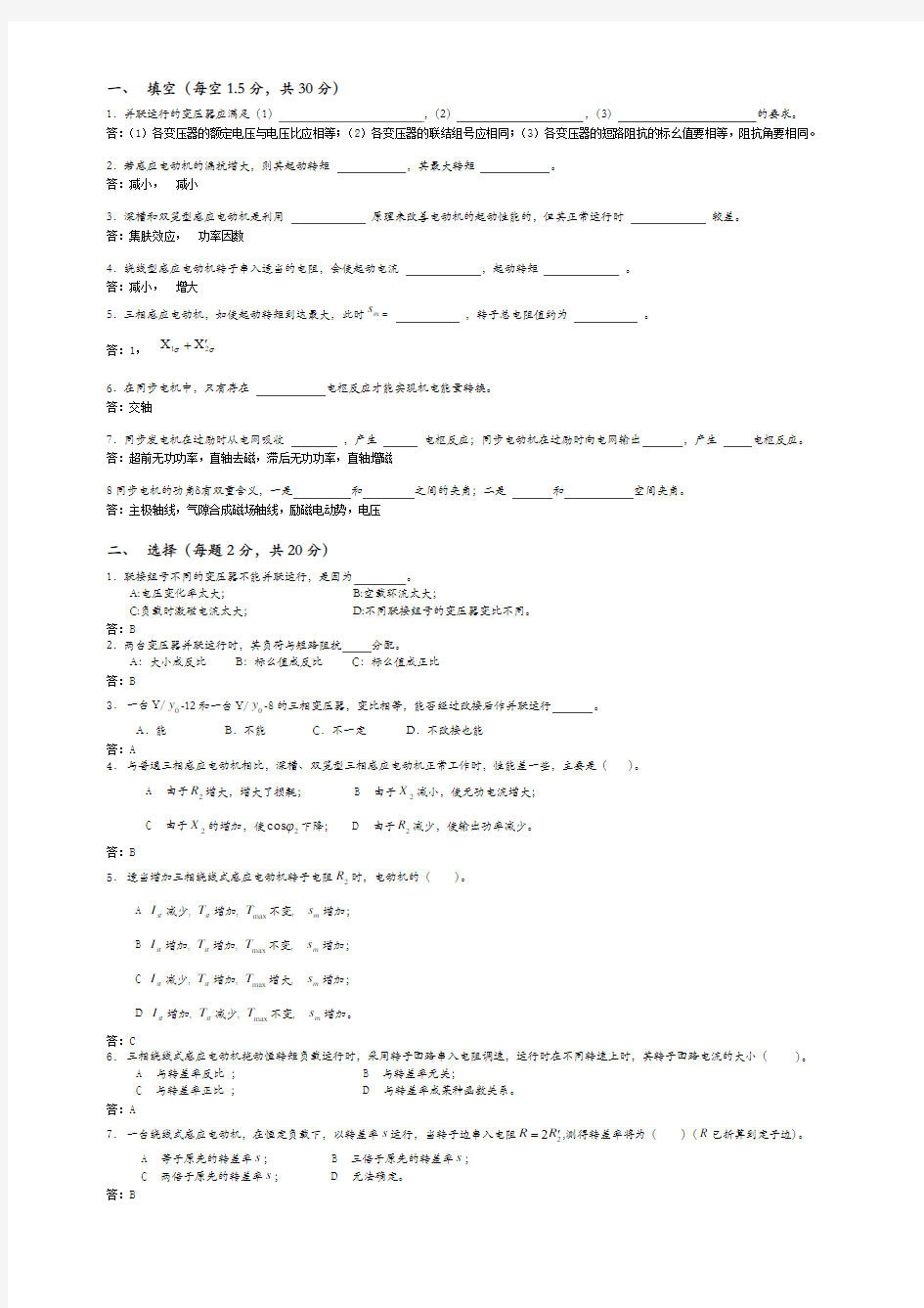 电机学2试题B(含答案)