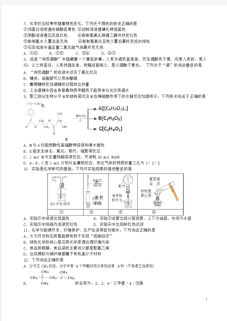 安徽省合肥市第一六八中学2015-2016学年高二化学上学期期末考试试题