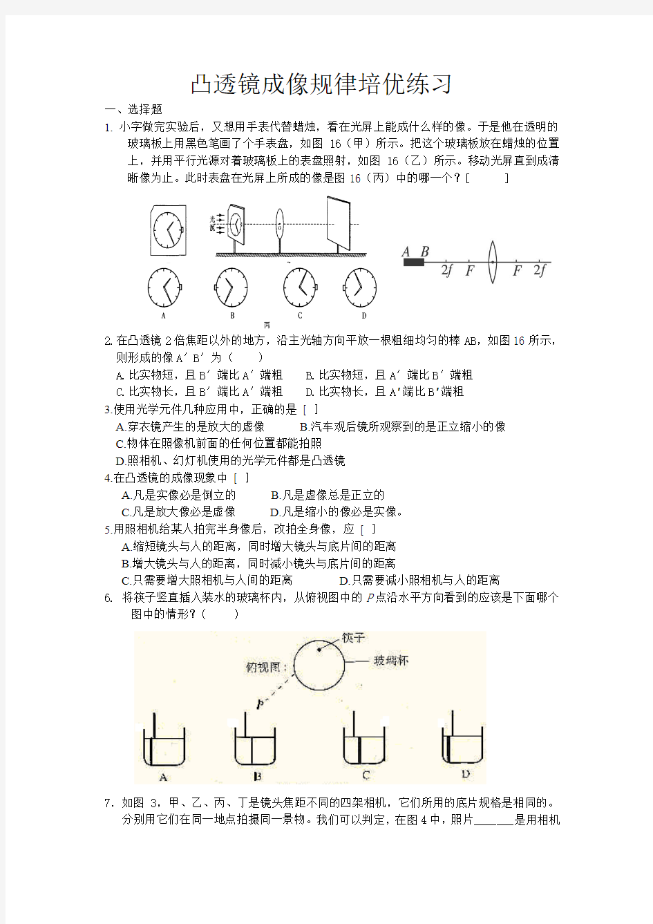 凸透镜成像规律培优练习