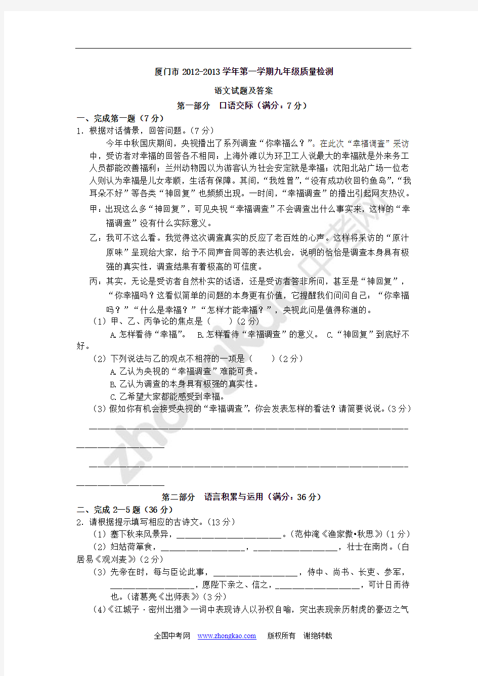 厦门市2012-2013学年第一学期九年级质量检测语文试卷及答案