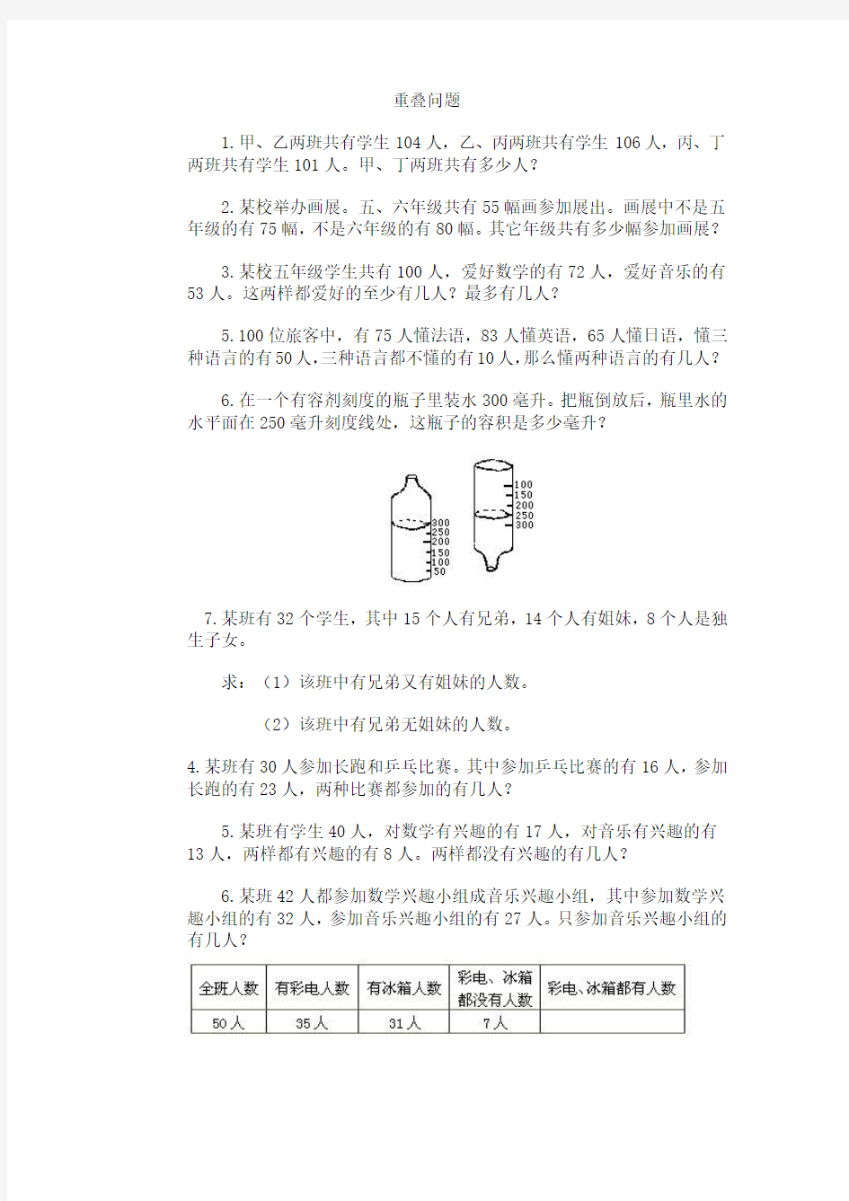 重叠问题练习题