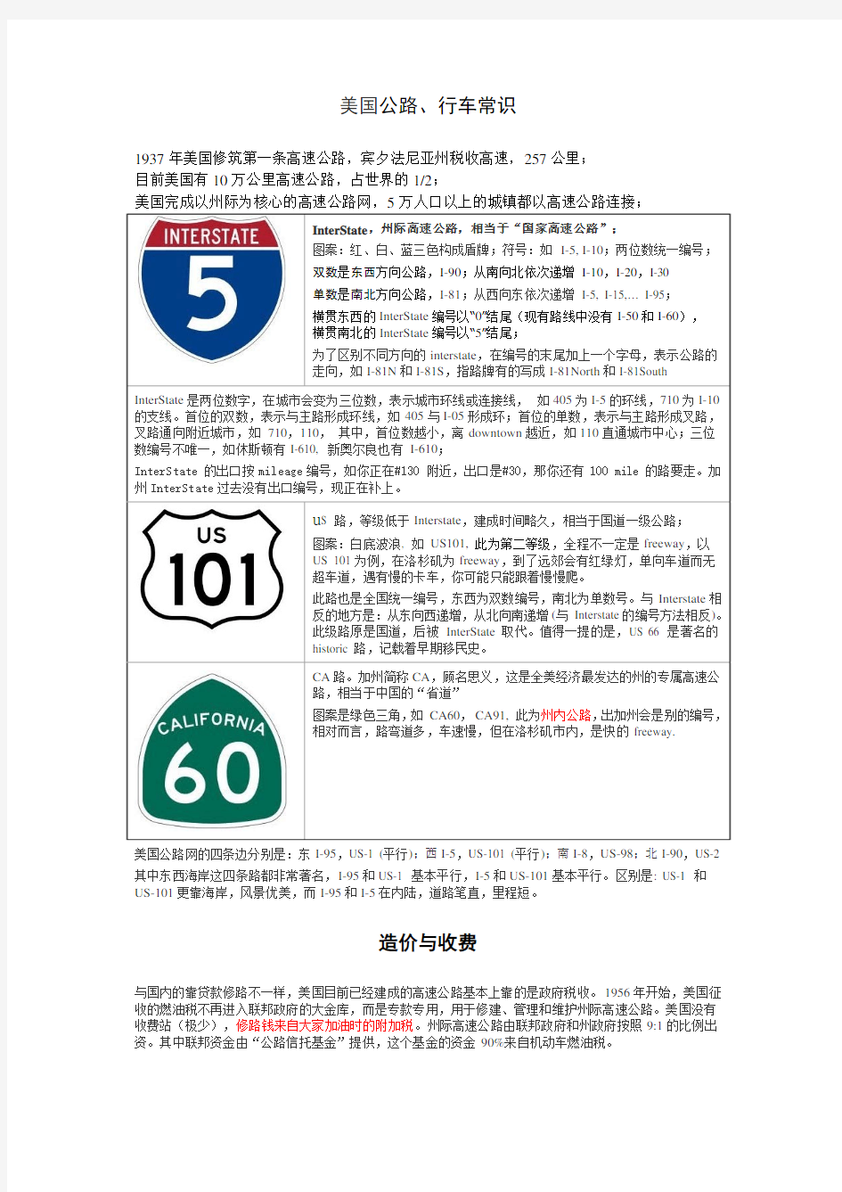 美国高速公路