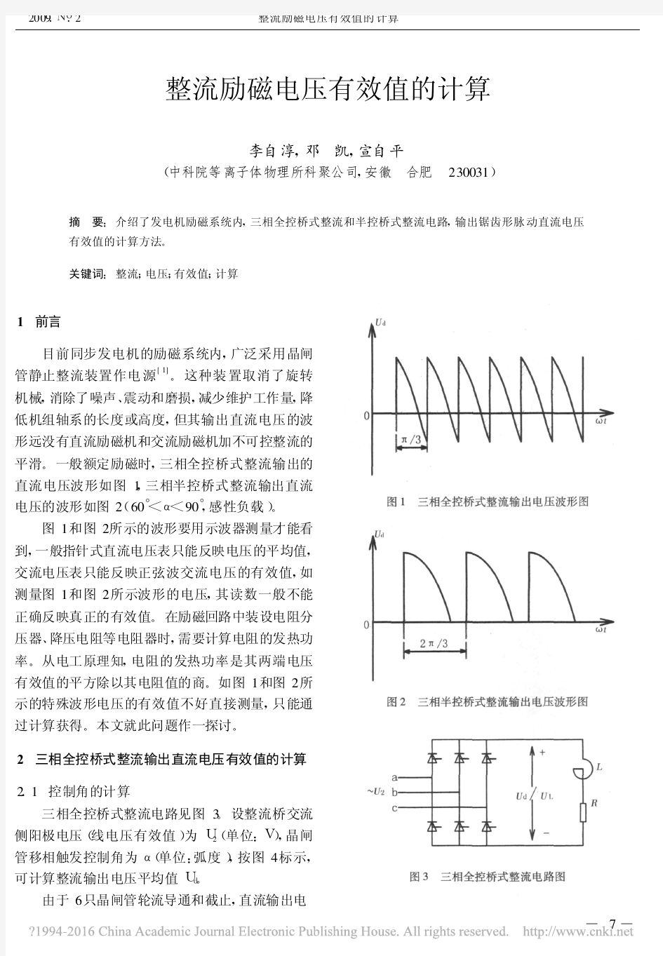 整流励磁电压有效值的计算_李自淳