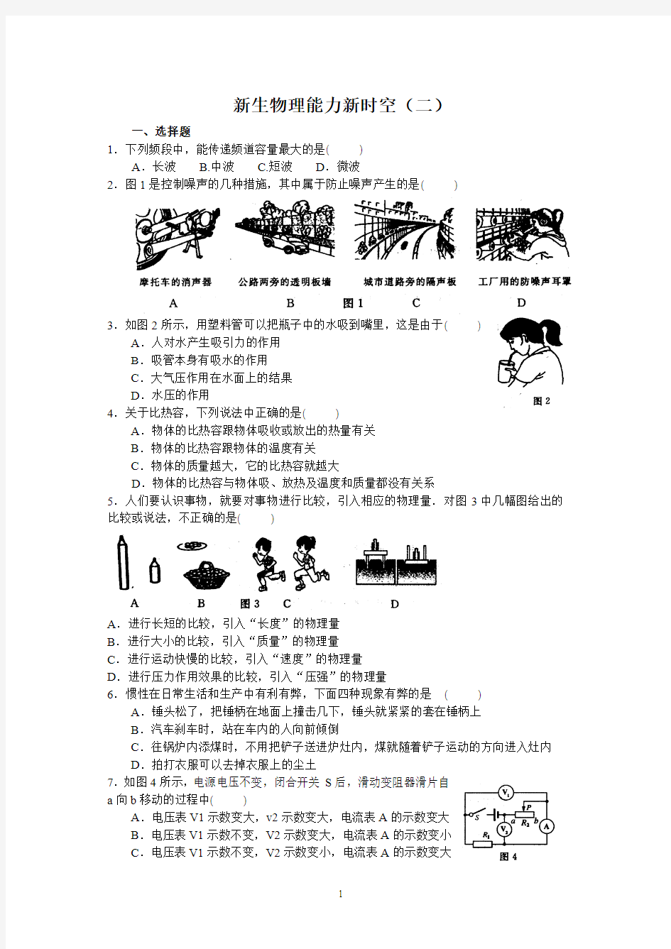 第135755号初高中物理衔接试题2