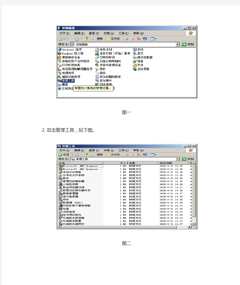 金蝶KIS远程服务器端和远程客户端配置说明