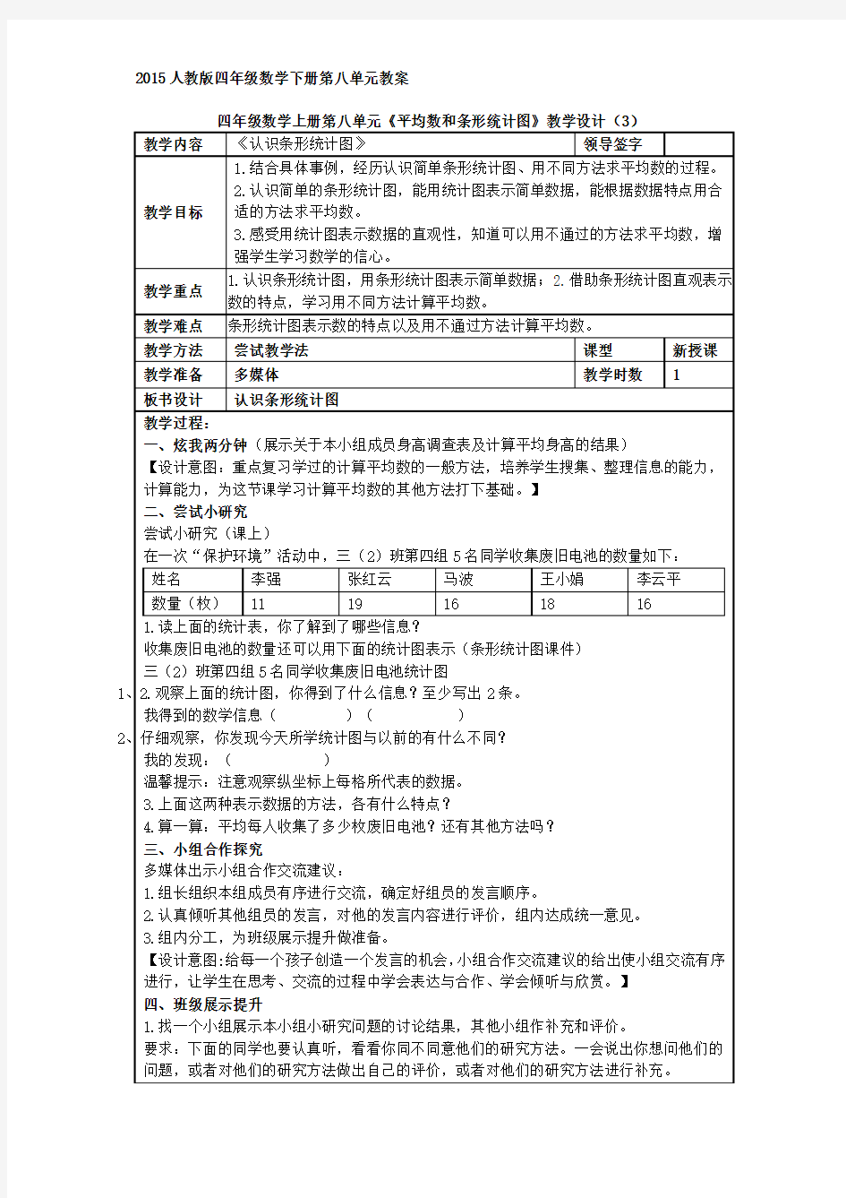 2015人教版四年级数学上册第八单元《平均数和条形统计图》教学设计 (3)