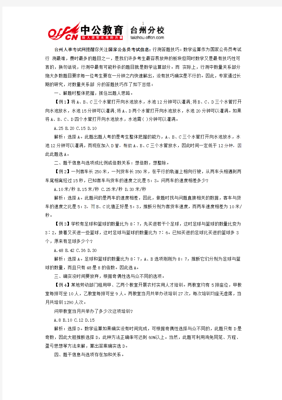 2014年国家公务员考试基本素质测验答题技巧—解数量关系最牛十招汇总