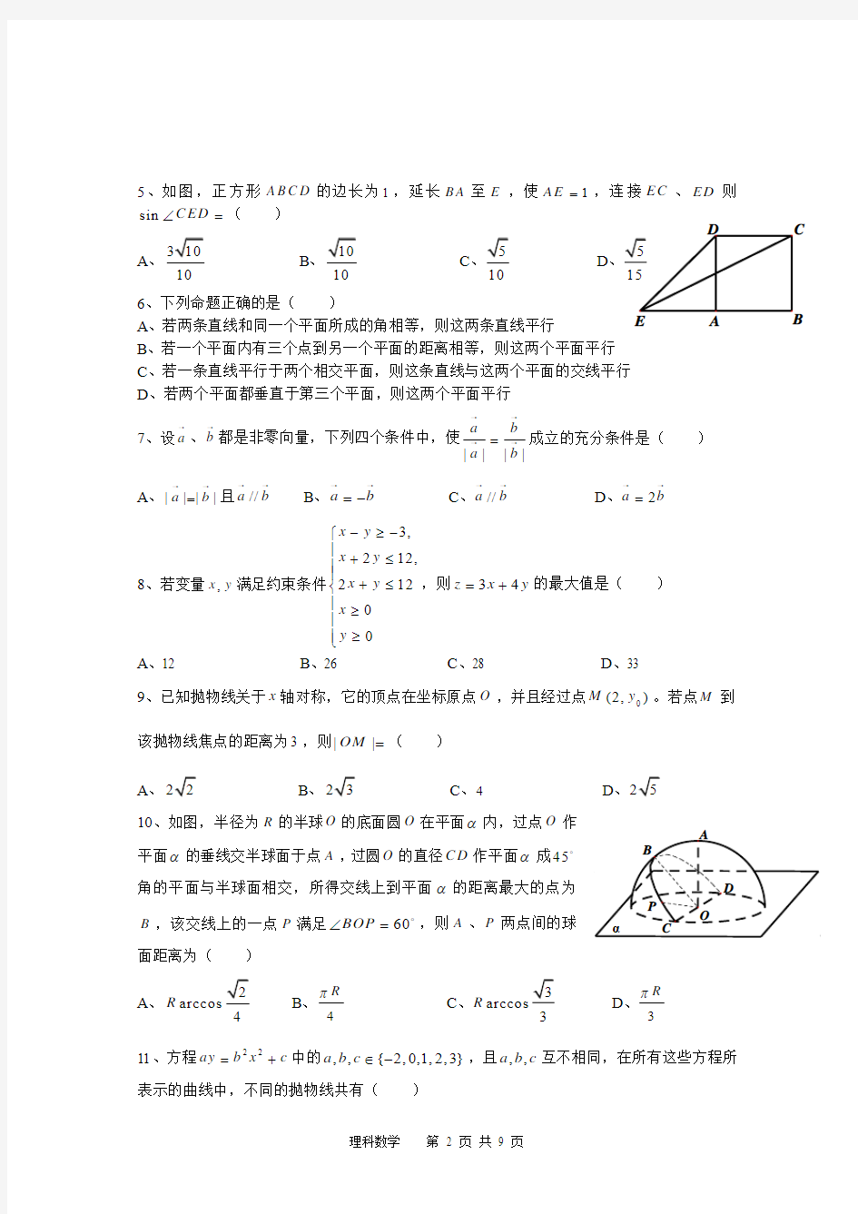 2012年高考真题——数学文(四川卷)含答案
