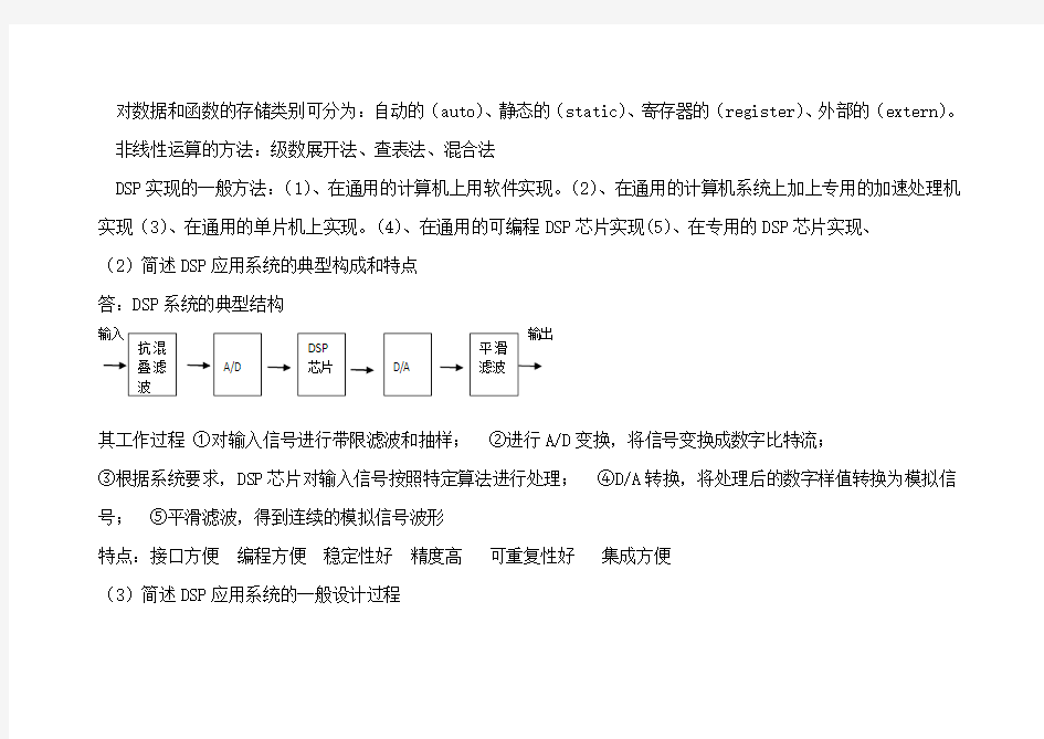 DSP课后习题答案