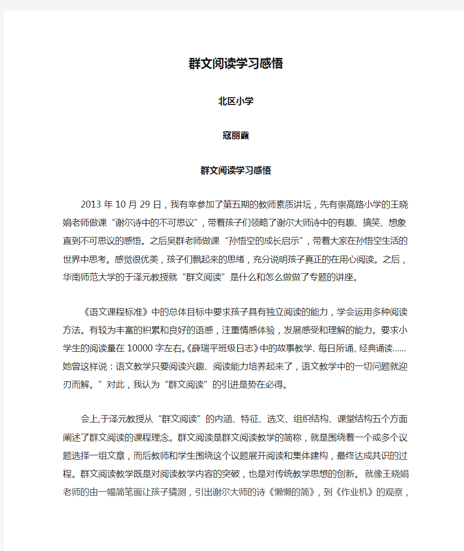 群文阅读学习感悟