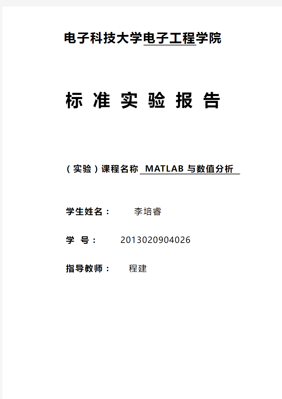 《MATLAB与数值分析》第一次上机实验报告