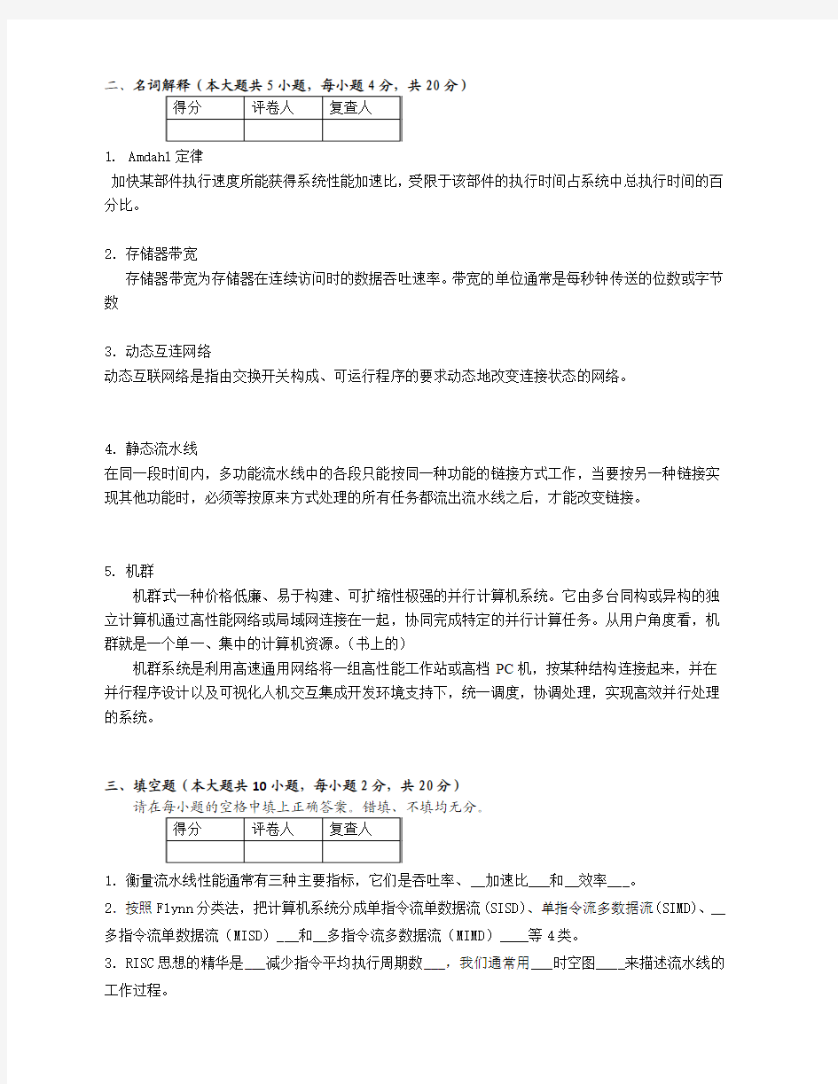 中南林业科技大学--2014届计算机系统结构考试试卷