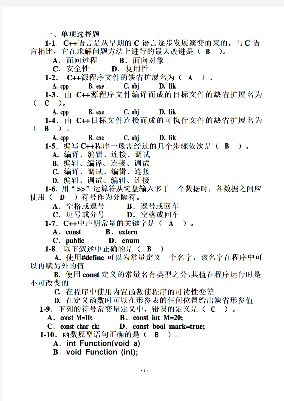 面向对象程序设计综合练习题a