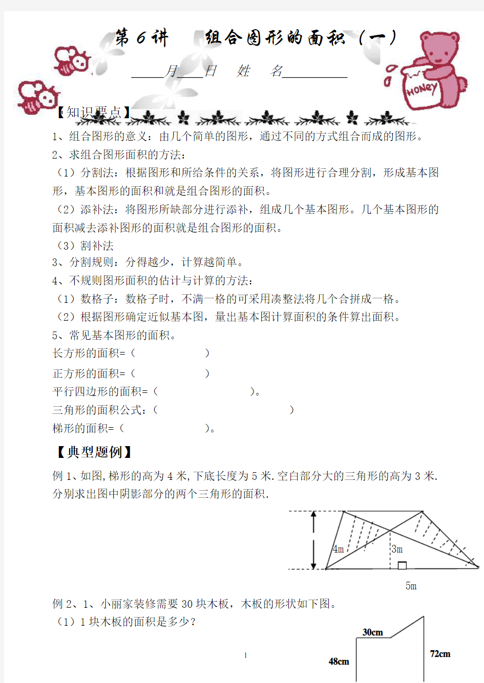 五年级数学  组合图形的面积(一)