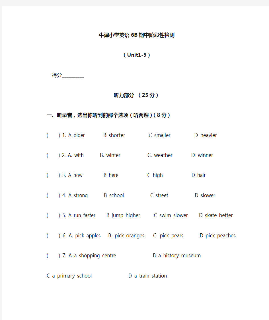 苏教版六年级下册英语期中试卷