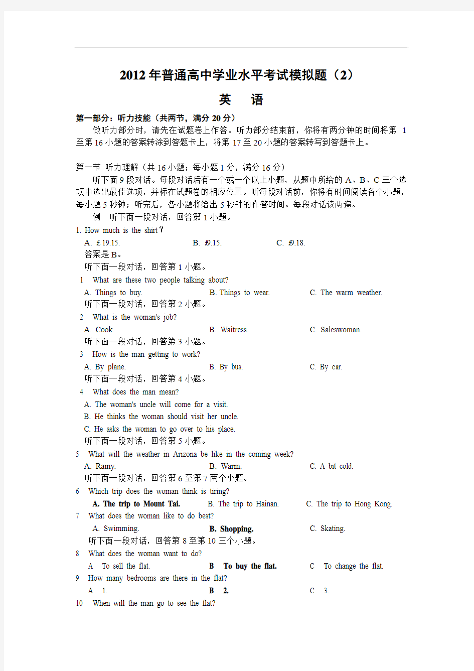 湖南省2012年普通高中学业水平考试模拟题(2)(英语)