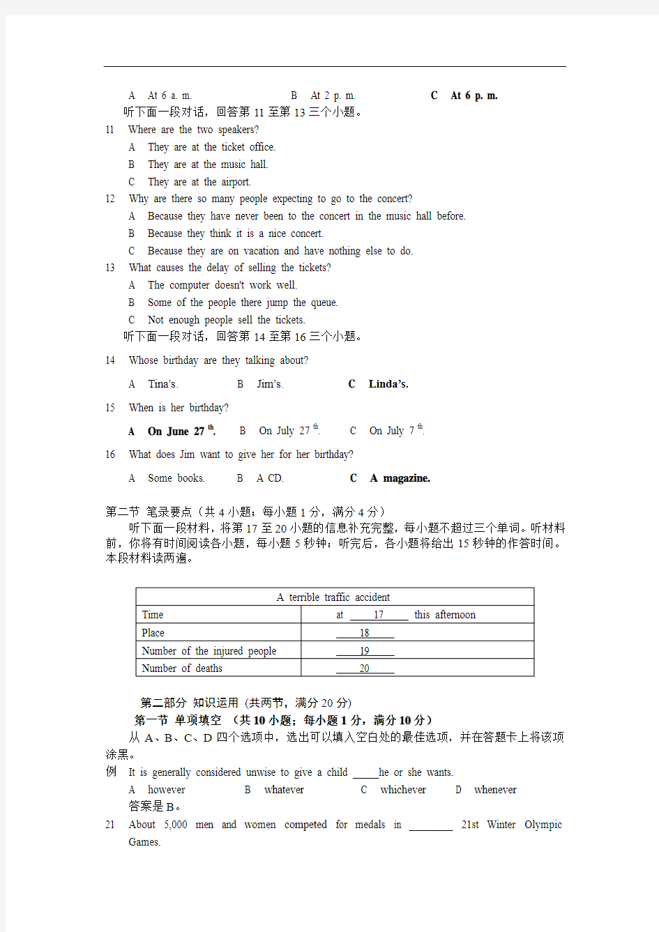 湖南省2012年普通高中学业水平考试模拟题(2)(英语)
