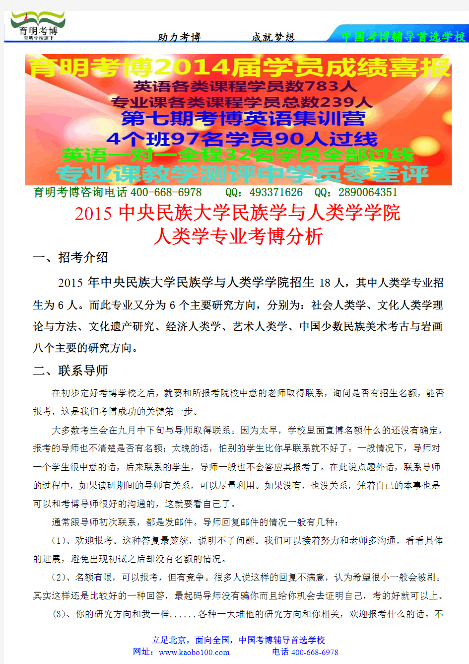 2015中央民族大学民族学与社会学学院——人类学专业考博课参考书-真题-分数线-资料-育明考博