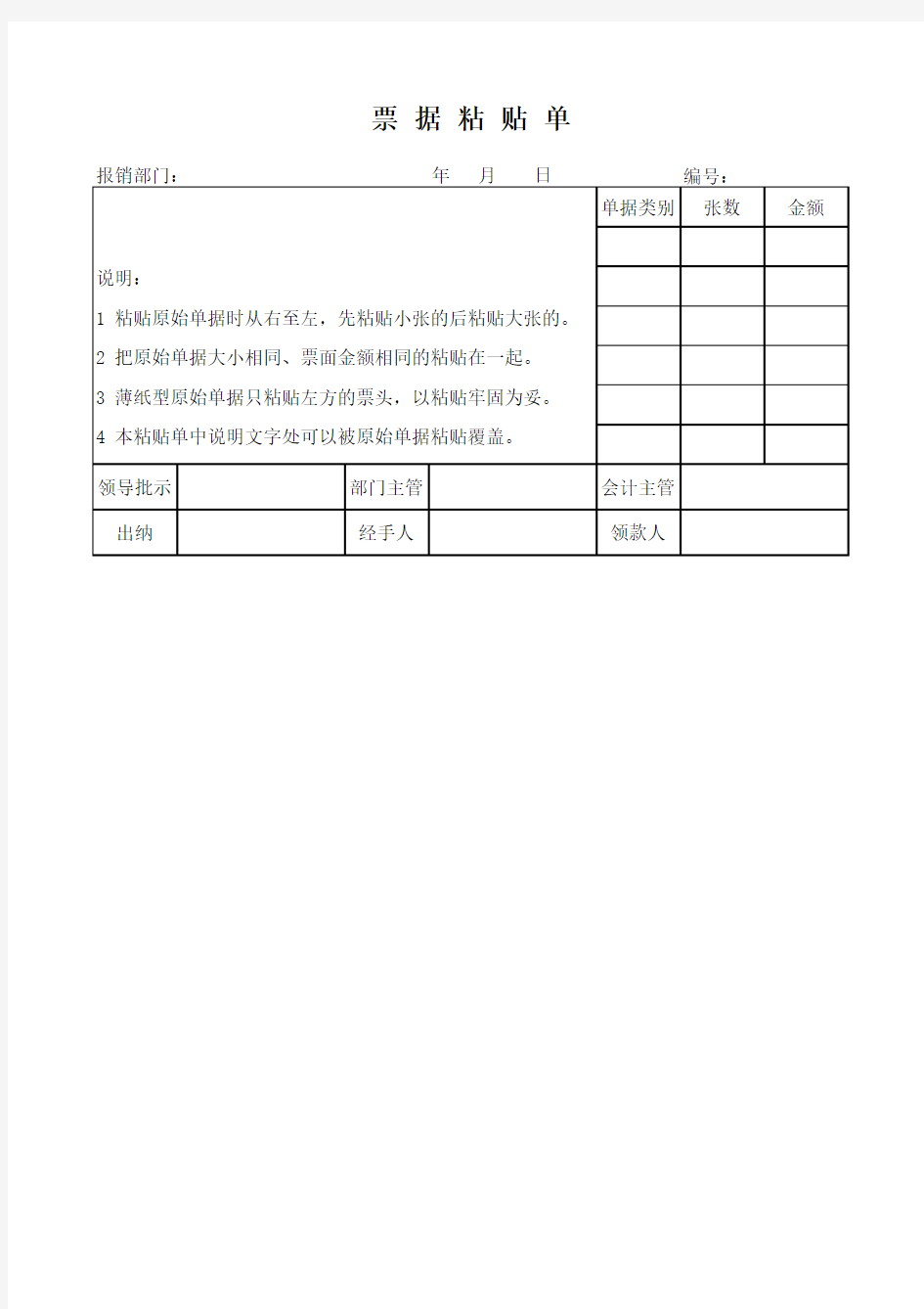 票据粘贴单(模板)