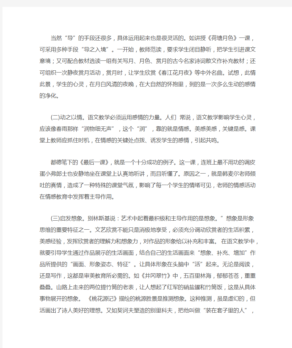 如何在语文教学中渗透美育