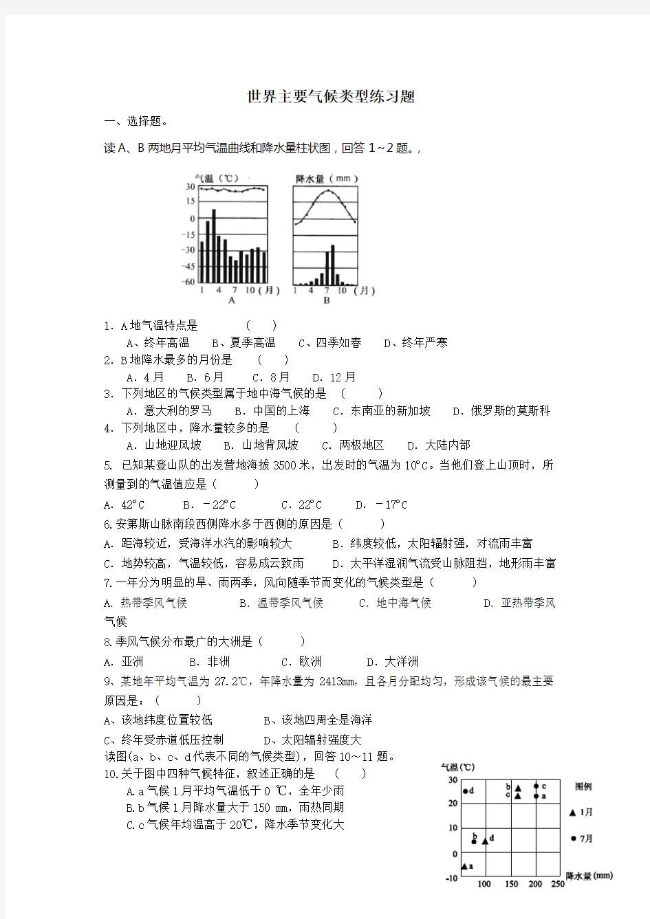 世界主要气候类型基础练习题