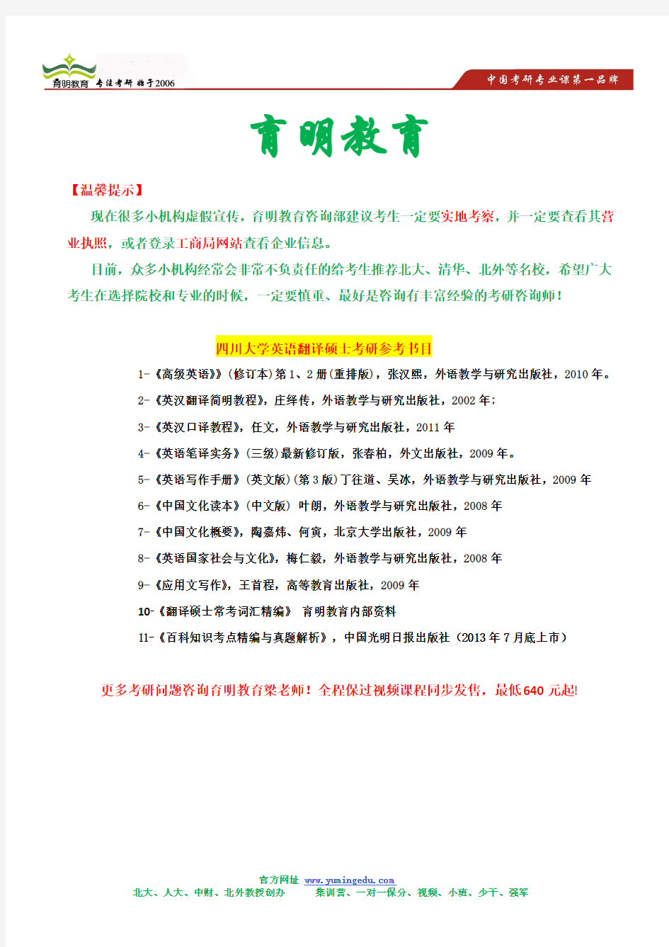 四川大学英语翻译硕士考研参考书目及其解析,百科知识精编笔记及其真题解析