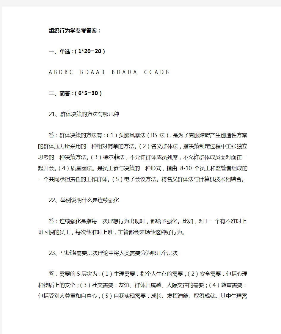 组织行为学实践考核答案