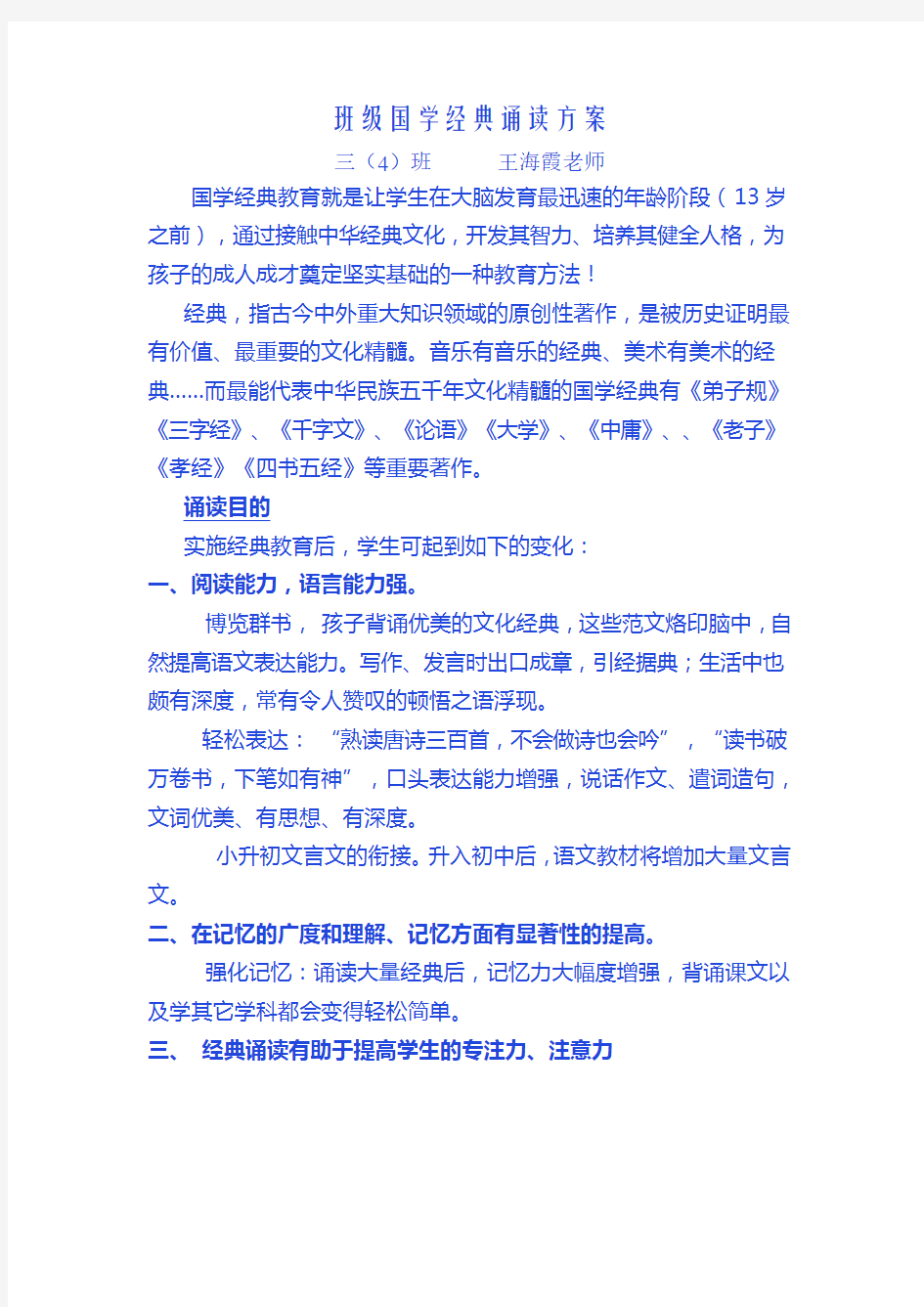 班级国学经典诵读方案