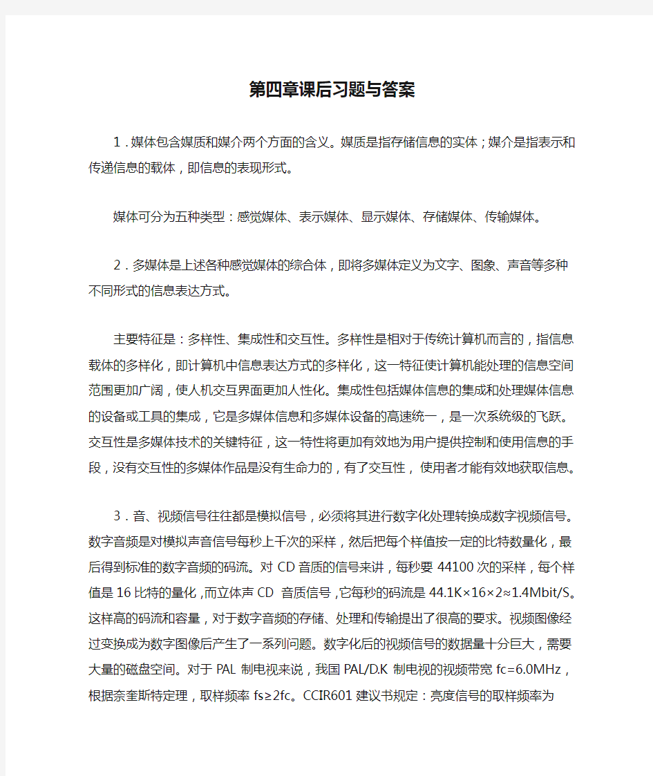 第四章课后习题与答案