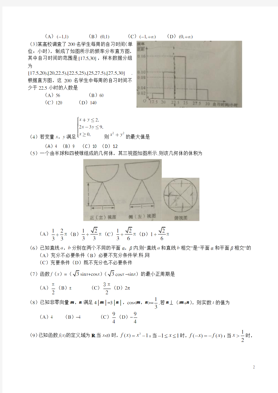 2016年山东高考数学(理科)试题及答案(word版)