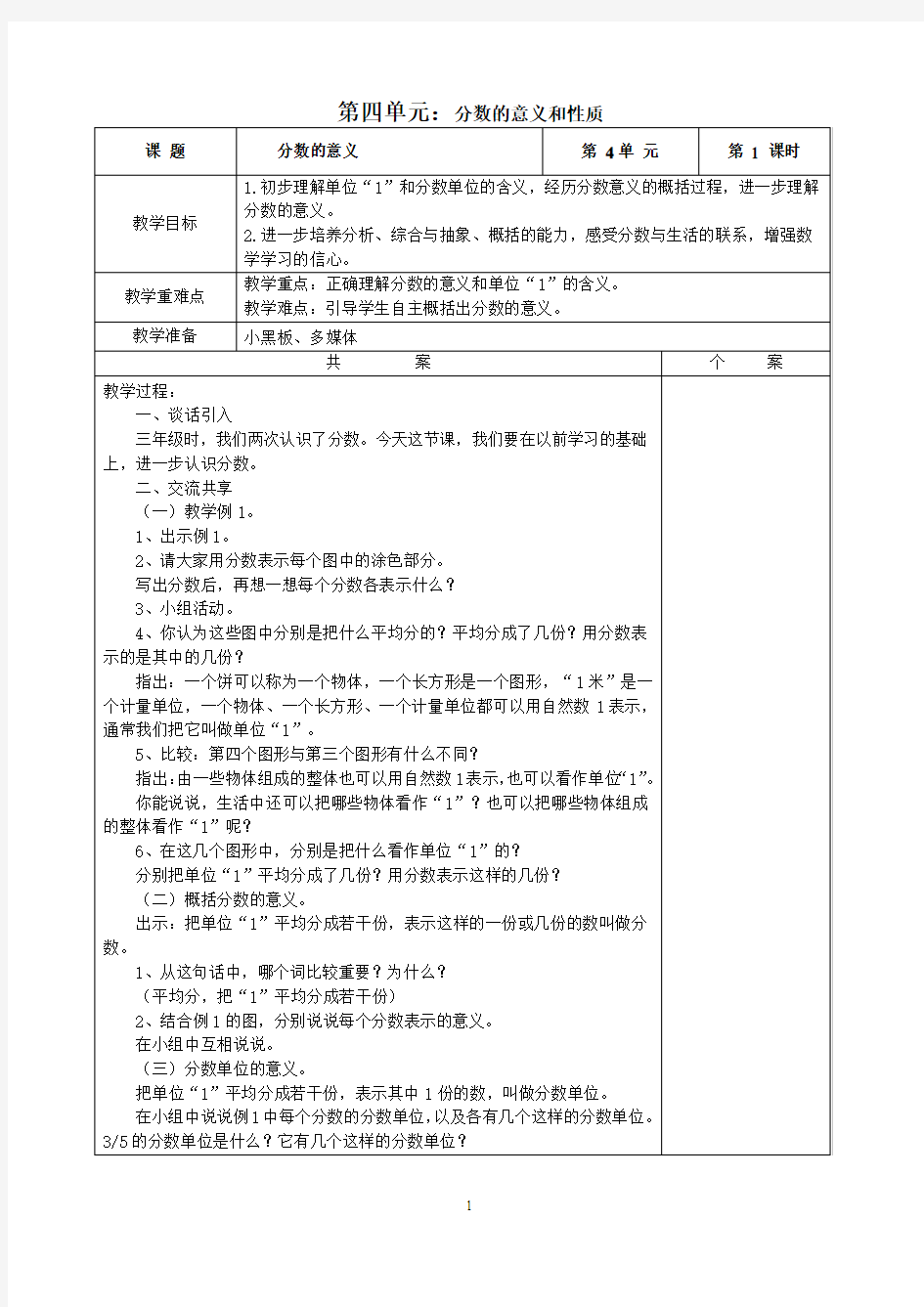 2015-2016苏教版五年级数学下册第四单元教案