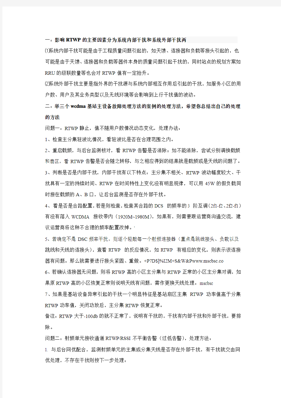 通讯故障处理